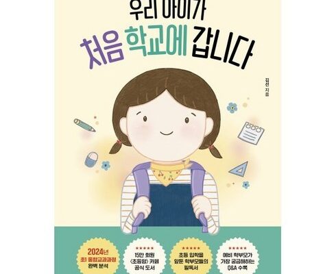 미리주문필수!! 교육메카 메가스터디교육이 만든 초등 브랜드 엘리하이 초등 학습 무료 상담예약  리뷰 추천