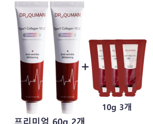 놓치면 후회할 닥터큐먼 Type1 콜라겐100 프리미엄 크림팩 완벽 더블구성 추천 리뷰