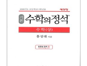 나만 보고 싶은 수학의정석 강력 추천