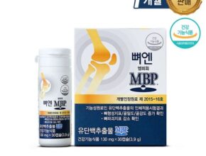 망설일수록 손해보는 뼈엔 엠비피 MBP 1개월분 추천상품