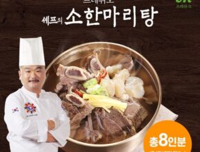 톱배우들도 쓴다는 셰프의 소한마리탕 700g8팩 강력 추천