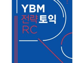 방송인기상품 토익rc 베스트상품