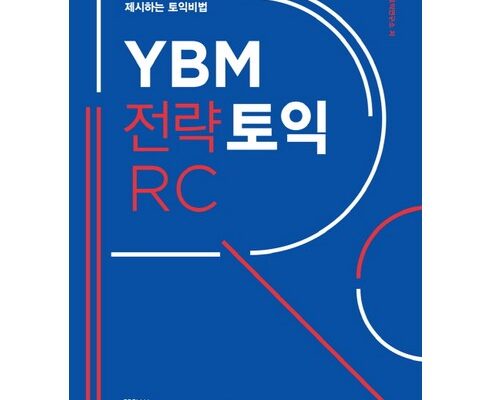 방송인기상품 토익rc 베스트상품