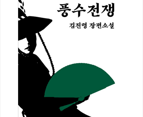 나만 보고 싶은 풍수전쟁 추천상품