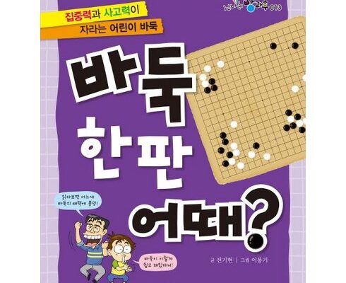 합리적인 당신을 위한 바둑책 베스트상품