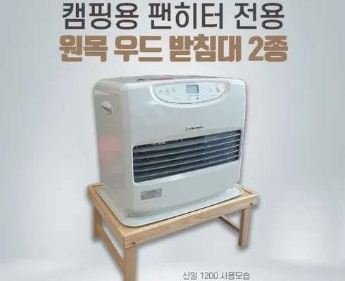 방송인기상품 신일팬히터받침대 베스트8