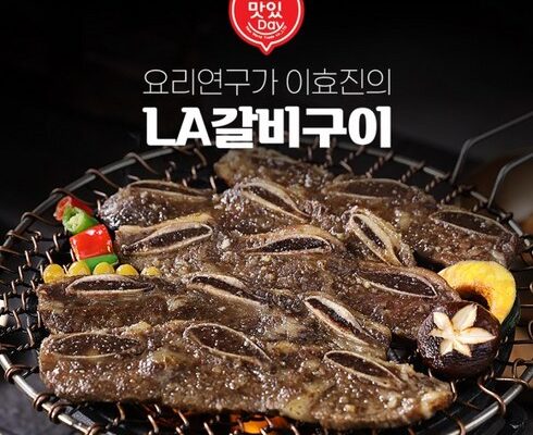 백화점에서 난리난 요리연구가 이효진의 국내산 LA갈비 10팩 베스트8