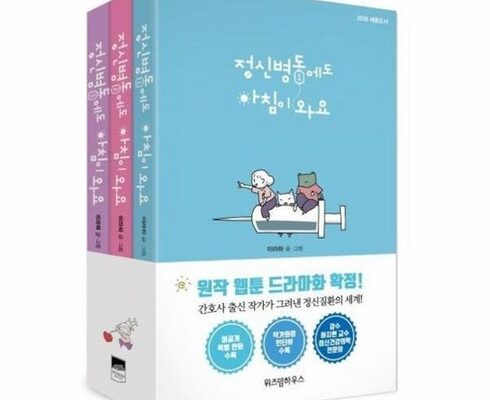 합리적인 당신을 위한 정신병동에도아침이와요 베스트상품