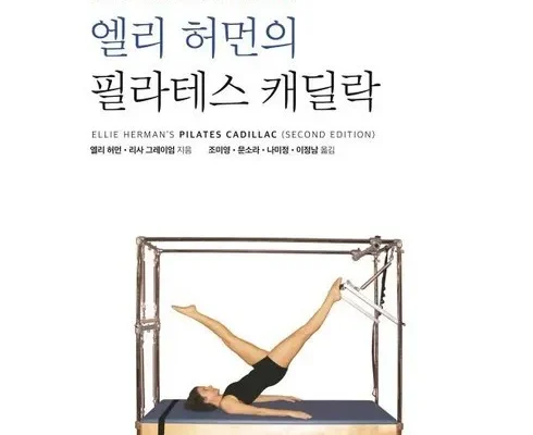 망설일수록 손해보는 필라테스캐딜락 추천 리뷰