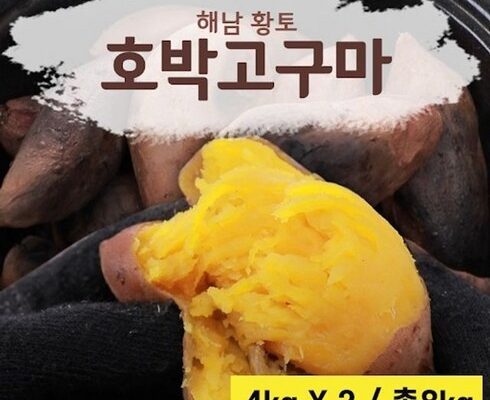 나만 보고 싶은 해남 황토 꿀고구마 7kg  베스트상품