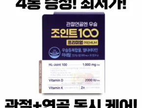 방송인기상품 관절연골엔 우슬조인트 100 프리미엄 3개월 베스트8