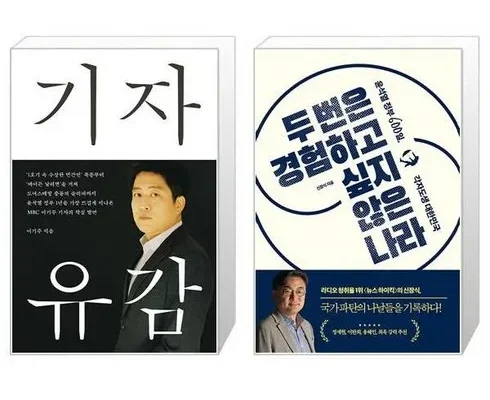 방송인기상품 기자유감 리뷰 추천