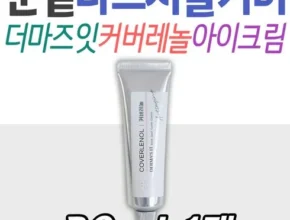 백화점에서 난리난 더마즈잇 커버레놀 다크스팟 커버크림 15ml 베스트상품