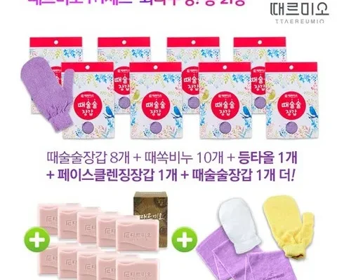 홈쇼핑 MD가 추천하는 때르미오 때술술 기본세트 9종  강력 추천