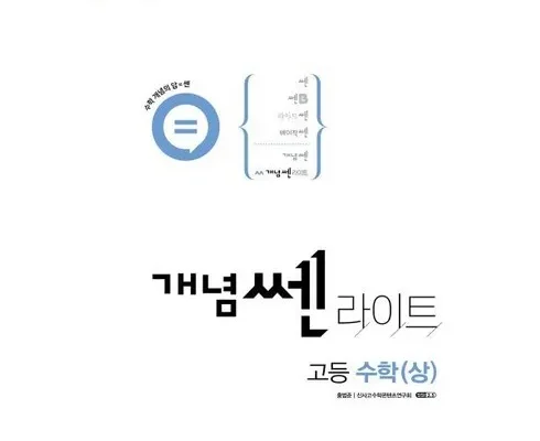 이번주 추천상품 라이트쎈고등수학상 추천 리뷰