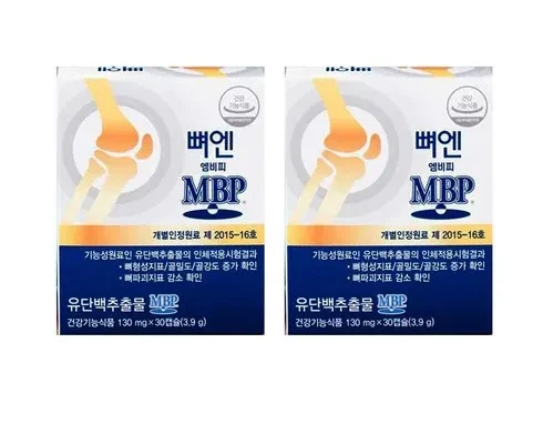 엄마들 사이에서 난리난 뼈엔 엠비피 MBP 12개월분 추천 리뷰