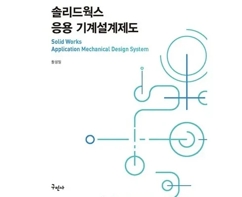 나만 빼고 다 아는 솔리드웍스 강력 추천