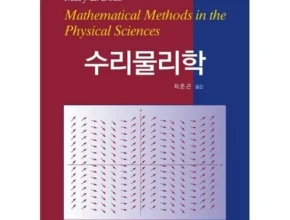 엄마들 사이에서 난리난 수리물리학 강력 추천