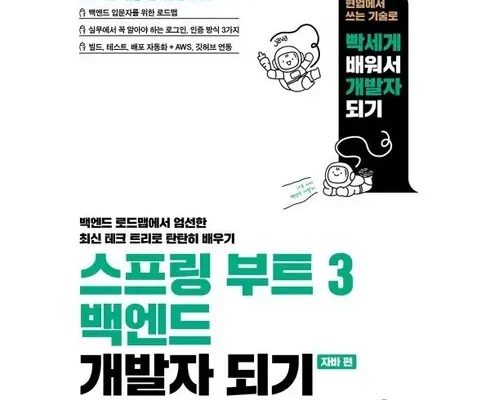 홈쇼핑에서 5분만에 품절된 스프링부트3 추천상품