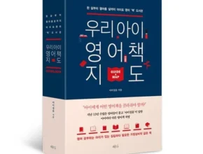 알뜰 쇼핑족 주목!! 우리아이영어책지도 강력 추천