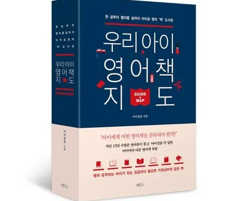 알뜰 쇼핑족 주목!! 우리아이영어책지도 강력 추천