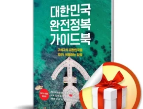 알뜰 쇼핑족 주목!! 크루즈타고 가는 울릉도독도 완전정복 3일 강력 추천