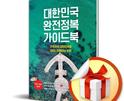 알뜰 쇼핑족 주목!! 크루즈타고 가는 울릉도독도 완전정복 3일 강력 추천