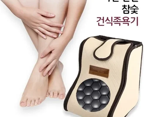 홈쇼핑에서 5분만에 품절된 한일족욕기 베스트상품