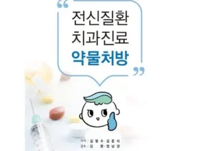 정말 놓치기 아까운 난생처음치과진료 베스트상품