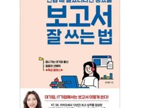 합리적인 당신을 위한 보고서잘쓰는법 리뷰 추천