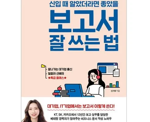 합리적인 당신을 위한 보고서잘쓰는법 리뷰 추천