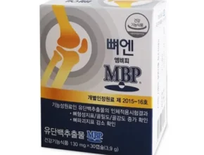 이번주 추천상품 뼈엔엠비피mbp 강력 추천