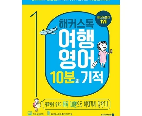 백화점에서 난리난 생활영어회화 리뷰 추천