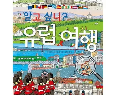 알뜰 쇼핑족 주목!! 유럽여행도서 강력 추천