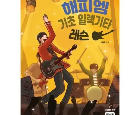 미리주문필수!! 일렉기타책 베스트8