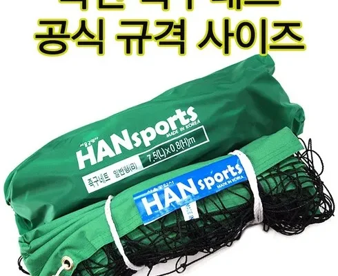 엄마들 사이에서 난리난 한스포츠족구네트 리뷰 추천