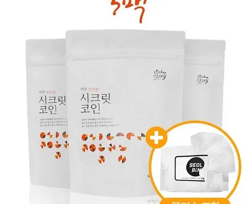 정말 놓치기 아까운 빅마마 이혜정의 시크릿코인 총205알 리뷰 추천