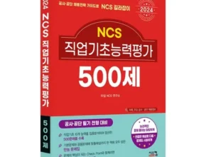 홈쇼핑에서 5분만에 품절된 사람인ncs 베스트8