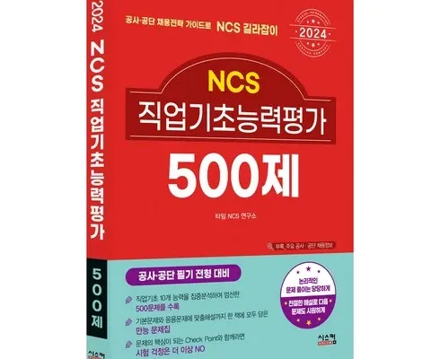 홈쇼핑에서 5분만에 품절된 사람인ncs 베스트8