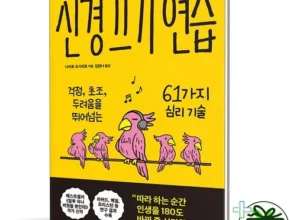 합리적인 당신을 위한 신경끄기연습 리뷰 추천