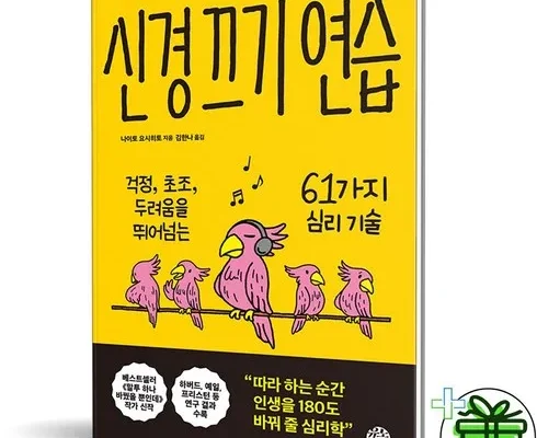 합리적인 당신을 위한 신경끄기연습 리뷰 추천