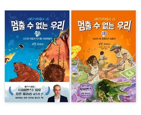 망설일수록 손해보는 유발하라리인류3부작세트 리뷰 추천