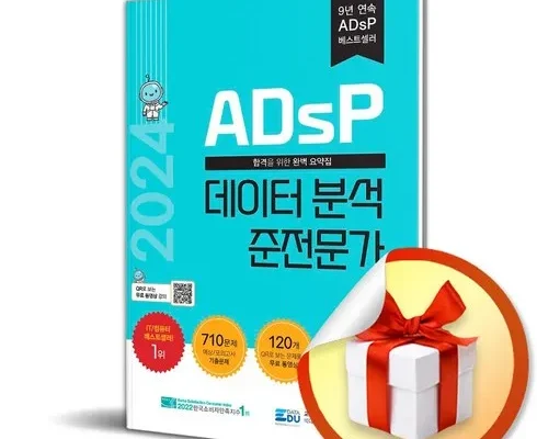 인생템 소개해드립니다. adsp 간편한