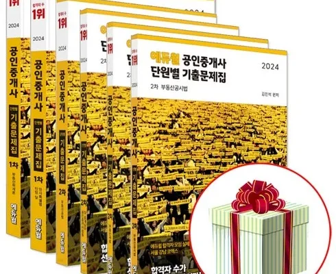 홈쇼핑에서 5분만에 품절된 공인중개사교재 베스트상품