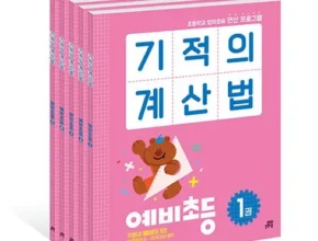 망설일수록 손해보는 기적의도형계산법 감성적인