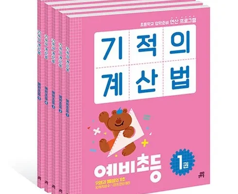 망설일수록 손해보는 기적의도형계산법 감성적인