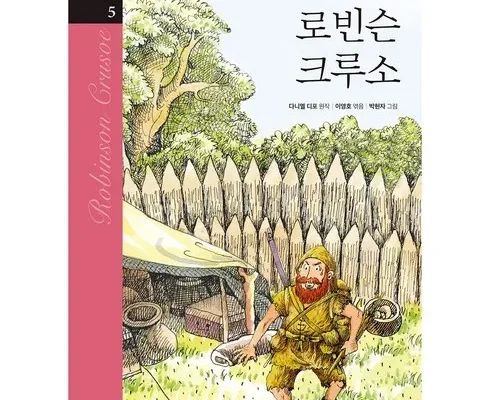 깔끔한 로빈슨크루소 리뷰 추천