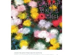 망설일수록 손해보는 사랑의인문학 추천상품