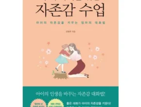 어머 이건 사야해!! 자존감수업 강력 추천