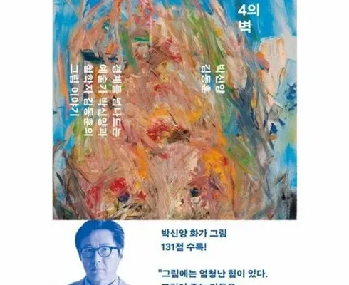 어제 살까 망설이던 제4의벽 추천상품